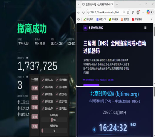 软路由三角洲外挂介绍软件效果